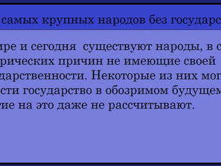 7 самых известных народов, не имеющих государства