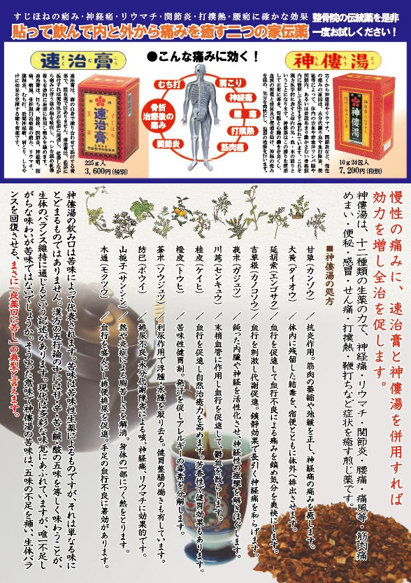 神僂湯.jpg