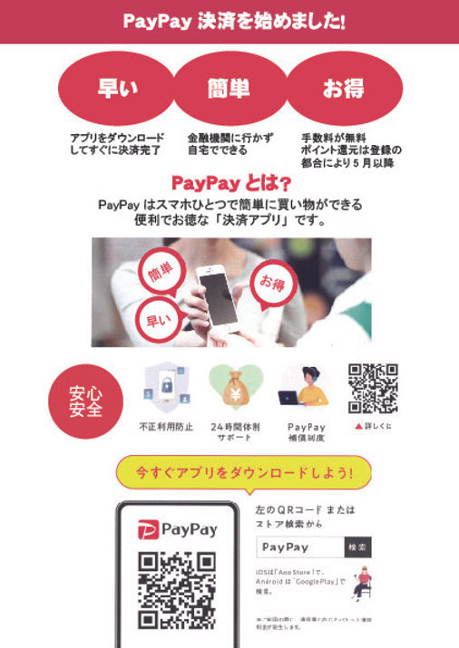 PayPay①.jpg