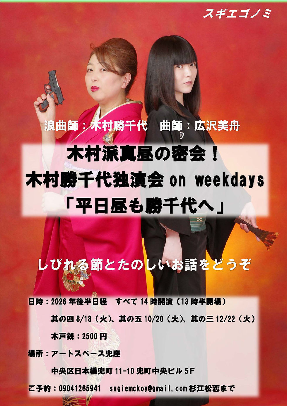 木村派真昼の密会！