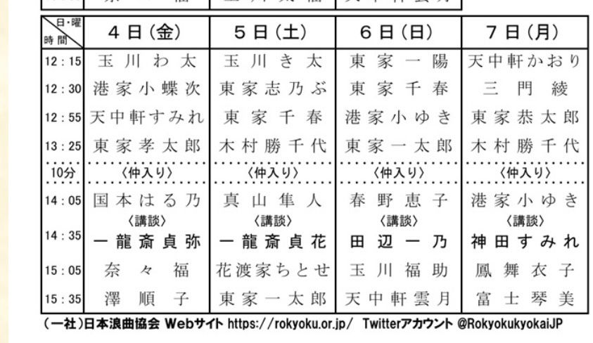 浪曲定席木馬亭