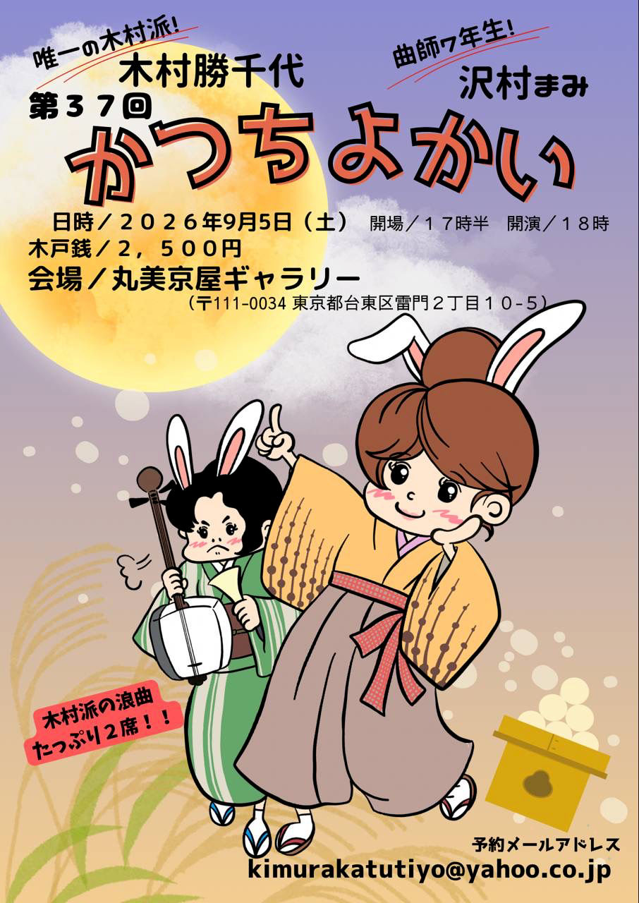 かつちよかい