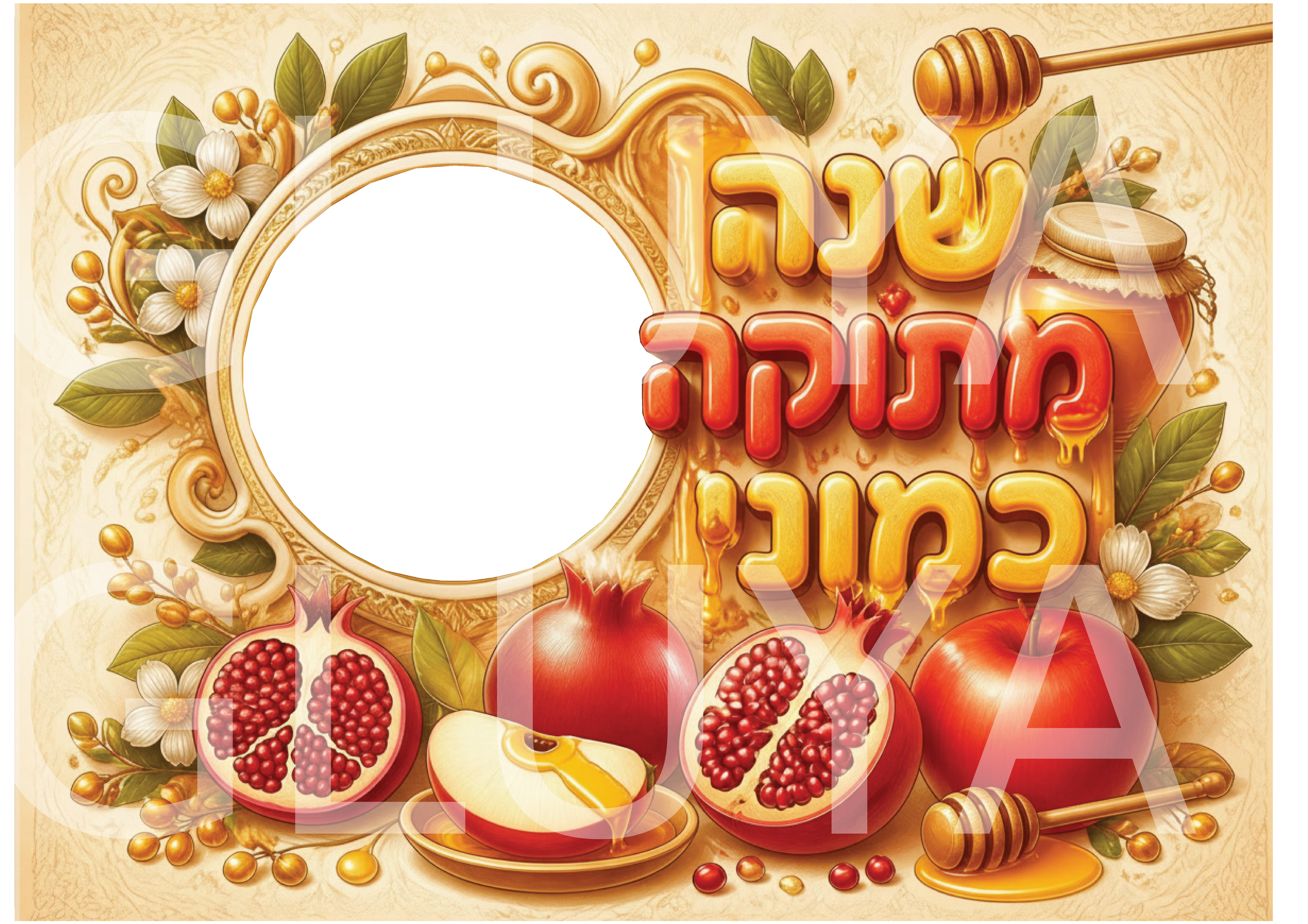 כרטיס ברכה שנה טובה- רקע שקוף