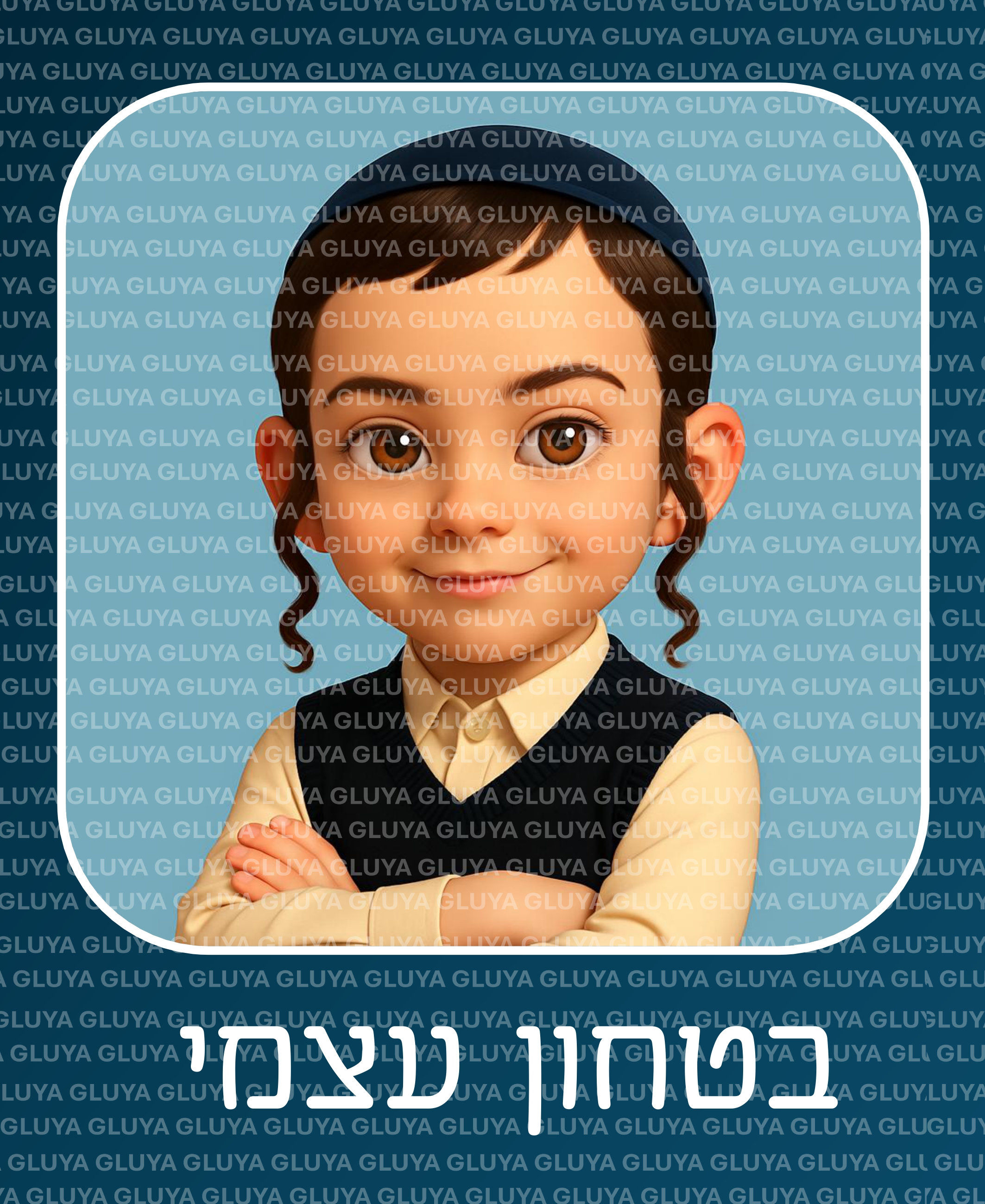 רגשות בנים