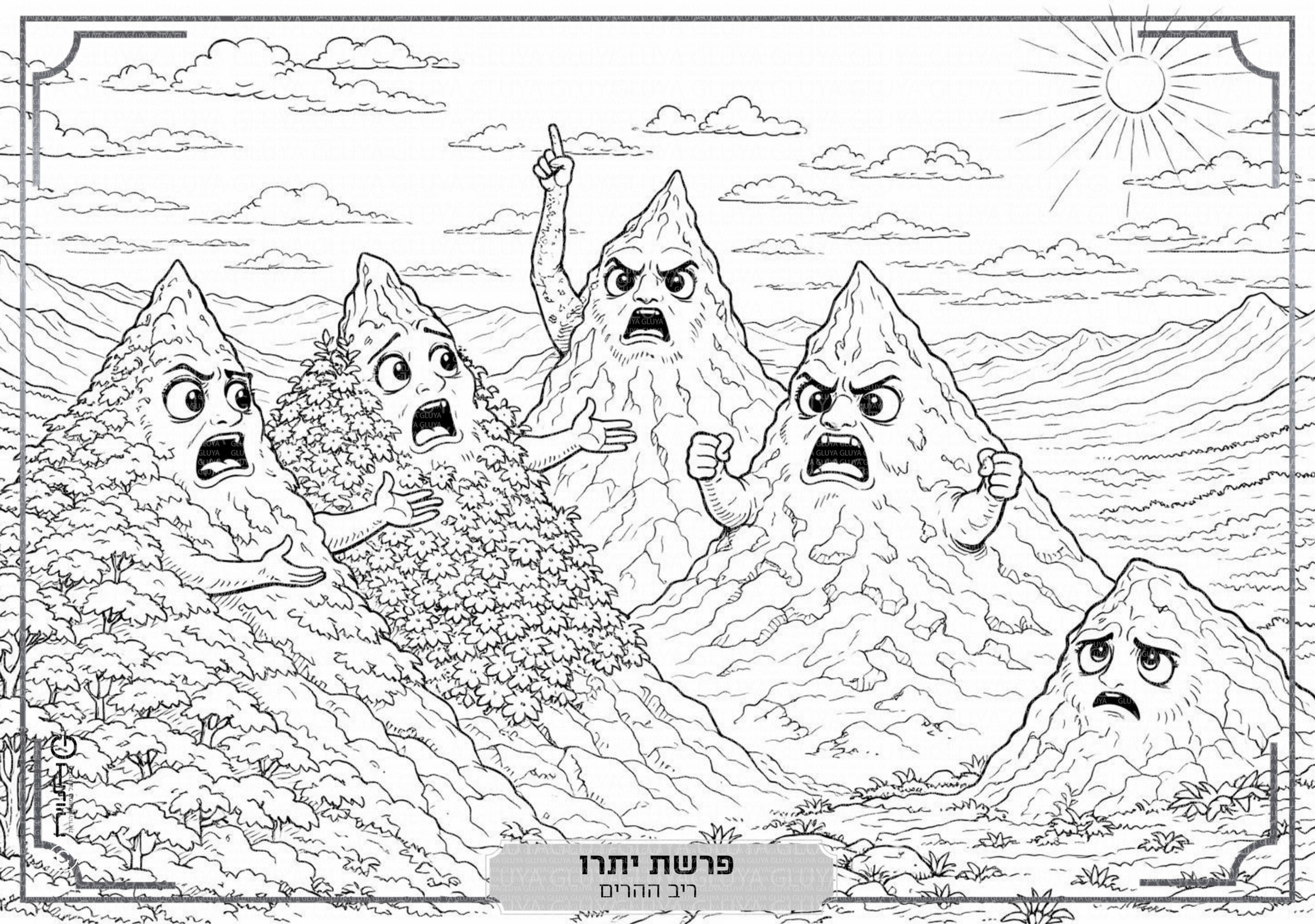 תמונות לפרשת שבוע- פרשת יתרו- ציור לצביעה