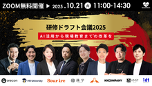 研修ドラフト会議2025！AI活用から現場教育までの改革を