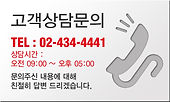 고객상담문의.jpg
