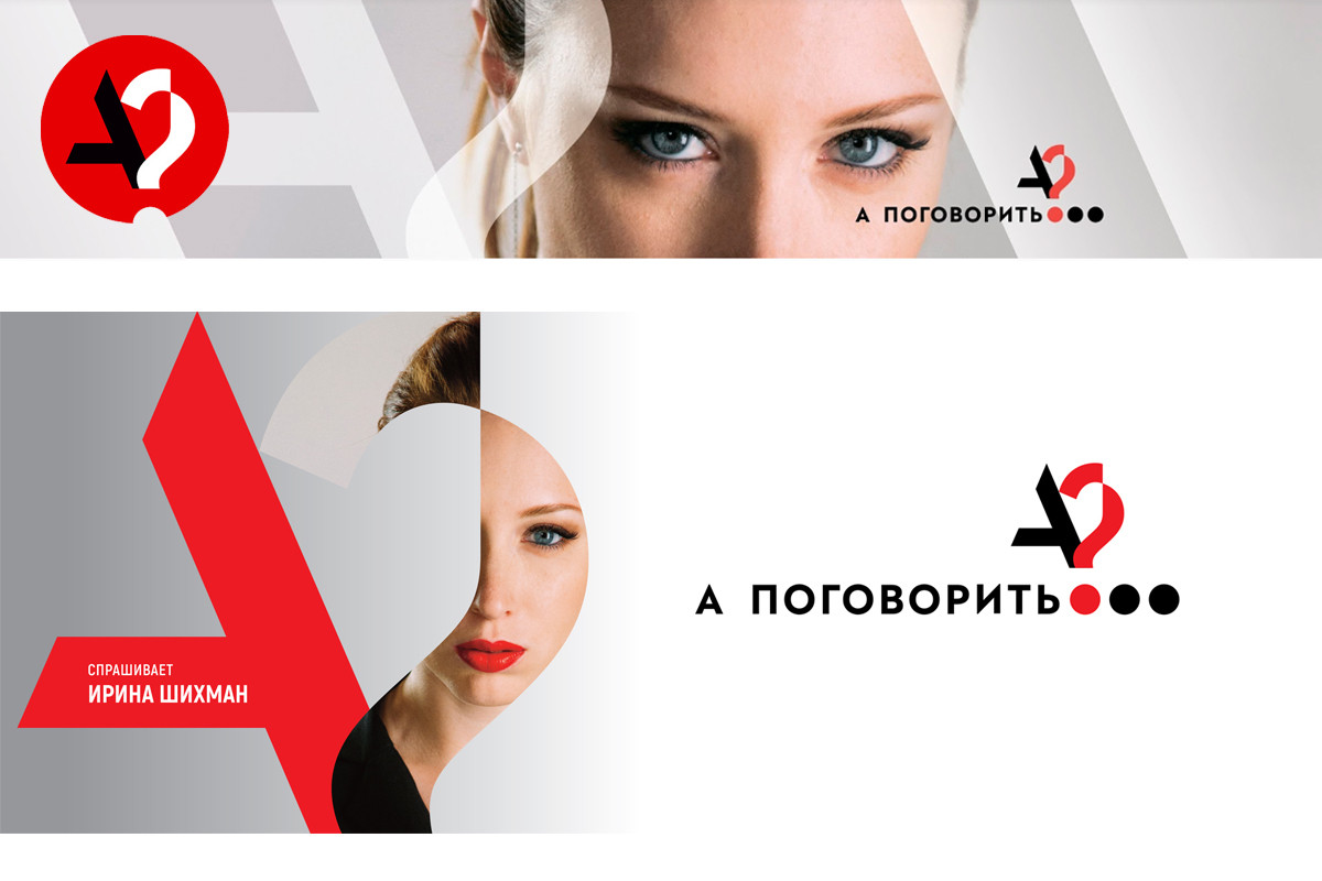 Поговорить. А поговорить логотип. А поговорить. Передача а поговорить. А поговорить ютуб