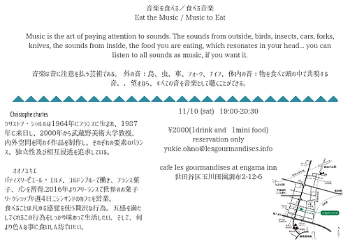 食べる音楽.png