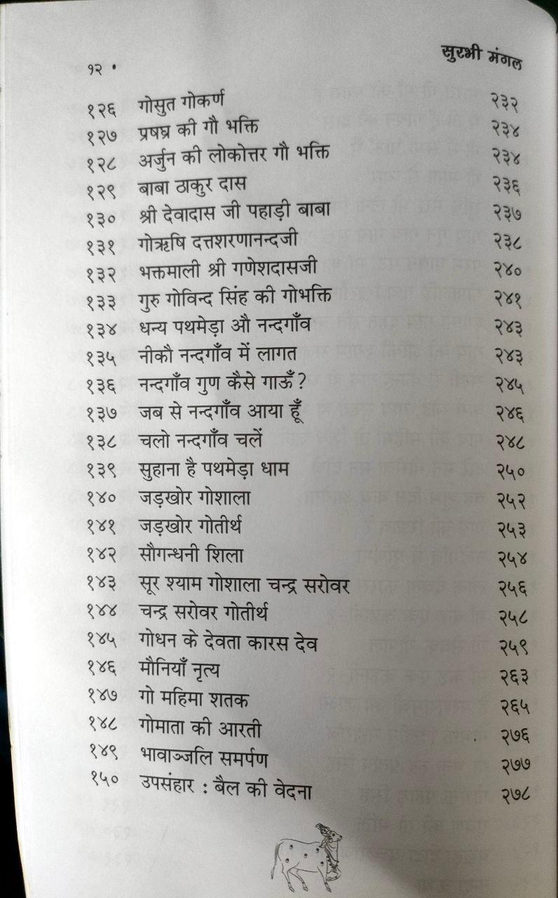 Thumbnail: सुरभि मंगल