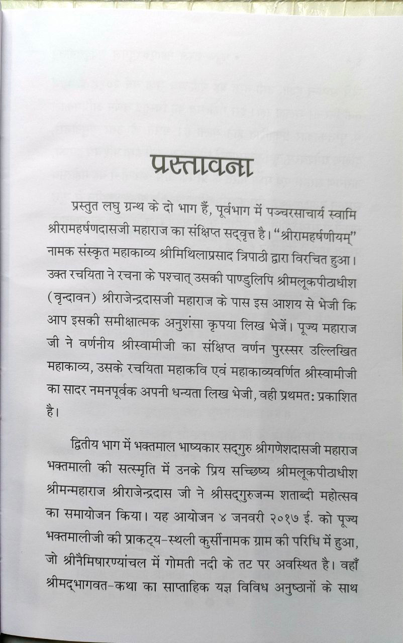 Thumbnail: Madhur saral mahapurush sadvratgeetama मधुर सरल महापुरुष सदव्रतगीतामा