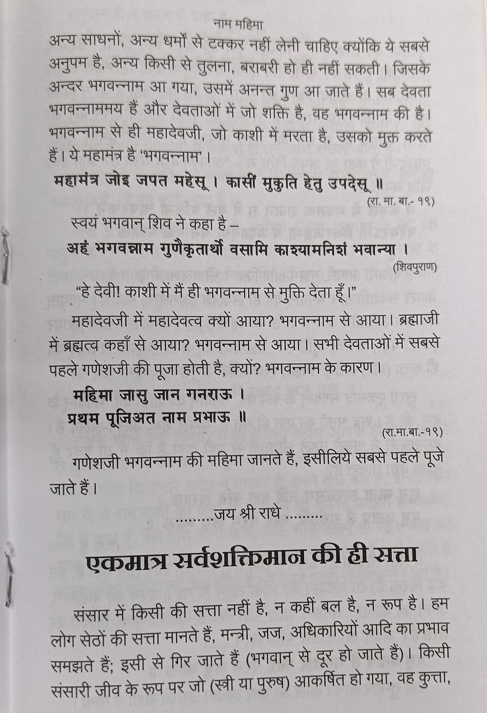 Thumbnail: Bhagwannam Mahima/भगवन्नाम महिमा