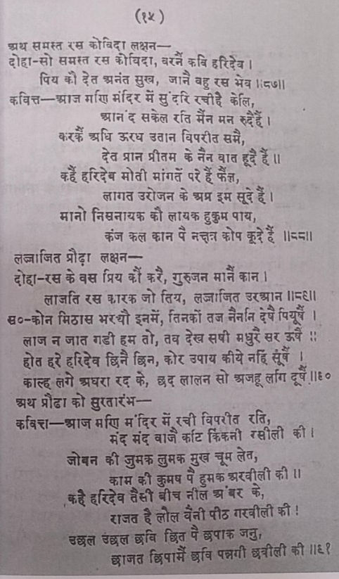 Thumbnail: Ras Chandrika (रसचंद्रिका)