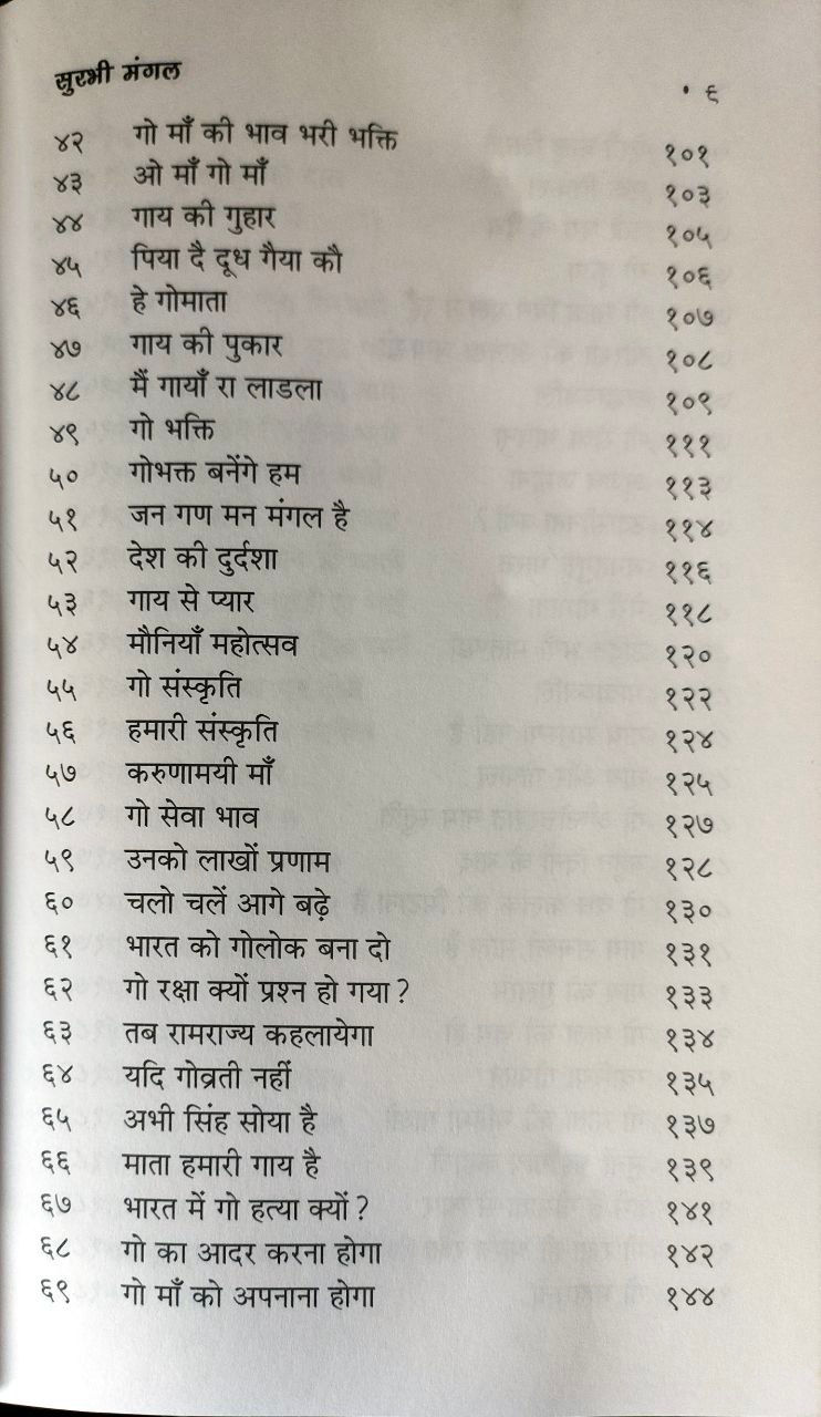 Thumbnail: सुरभि मंगल