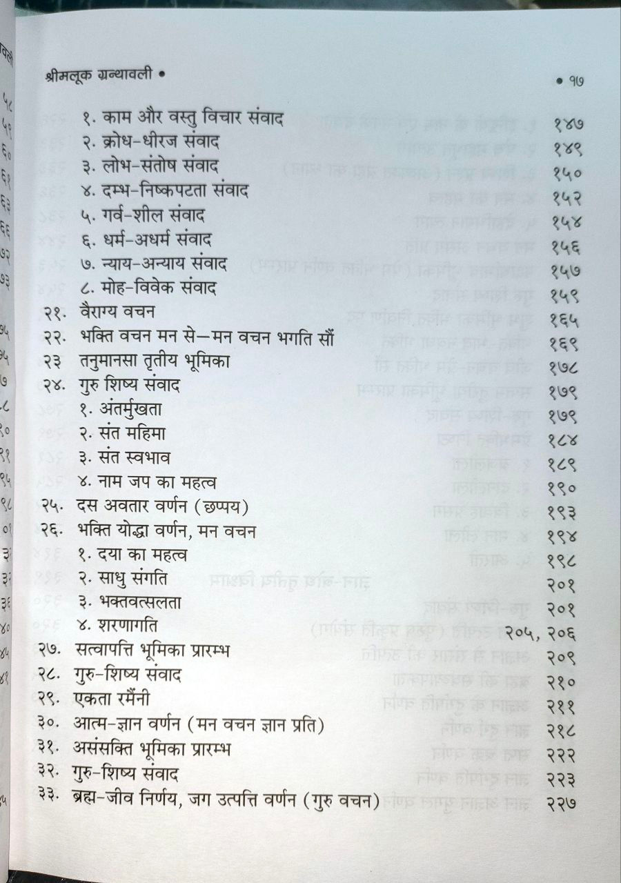 Thumbnail: ShriMalook Granthawali श्री मलुक ग्रंथावली