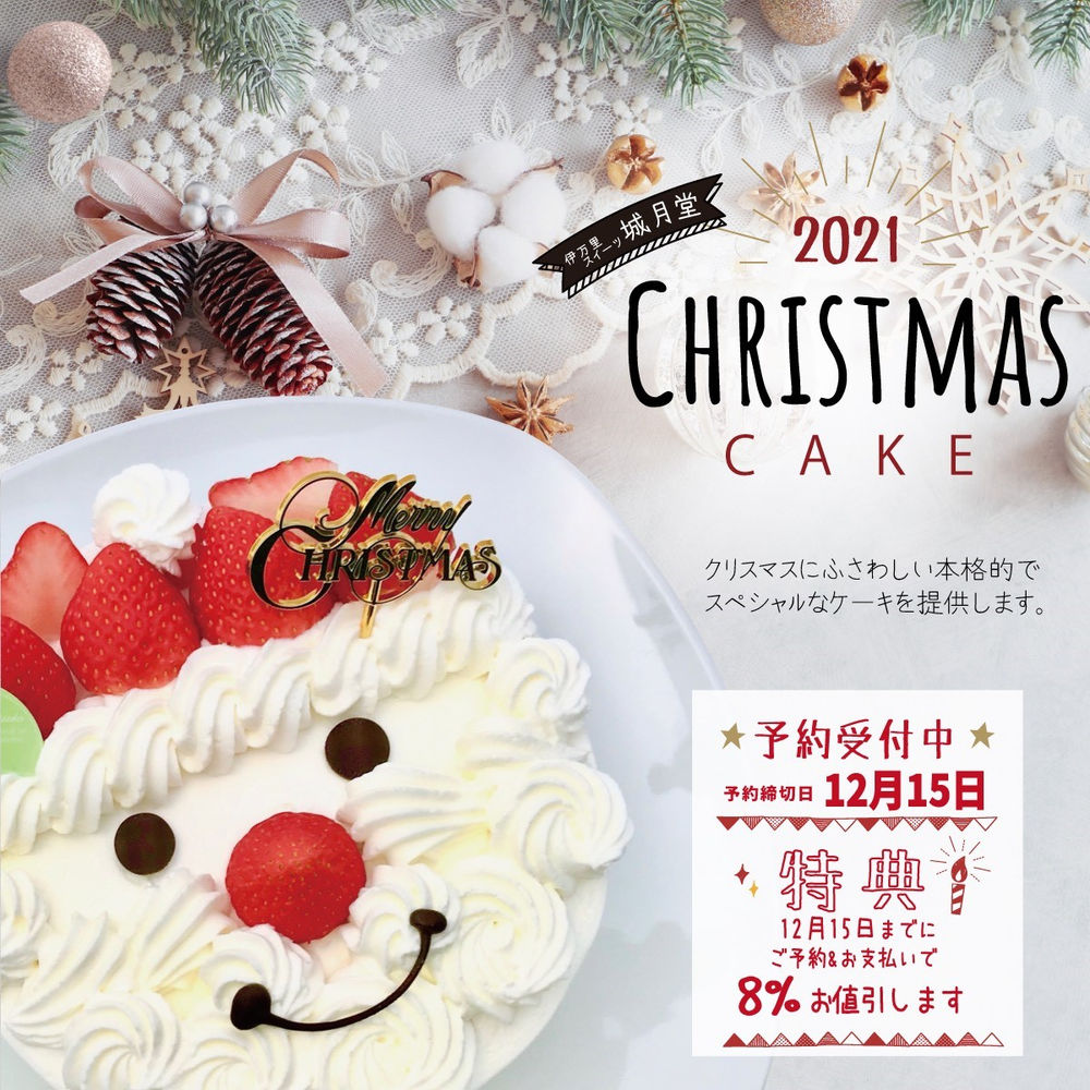 クリスマスケーキのご予約受付中