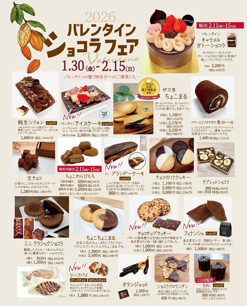 1月30日〜2月15日バレンタインショコラフェア開催します🌟