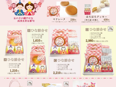 ひなまつり予約受付中🎎