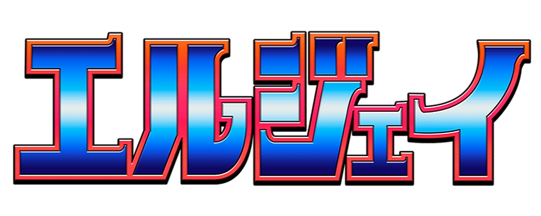 エルジェイロゴ青.png