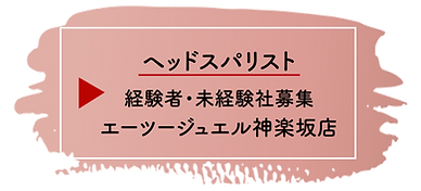 ヘッドスパリスト.png