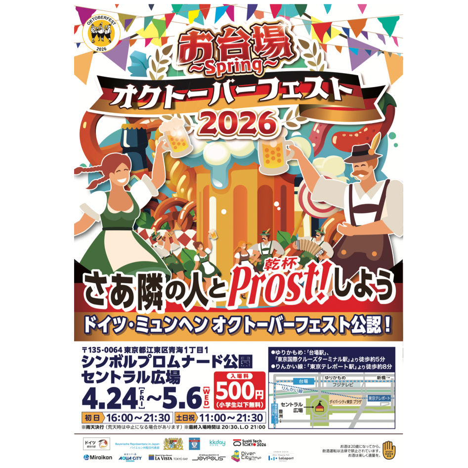 オクトーバーフェスト 2026 inお台場