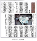 220617民報_中庭展示連載①.jpg