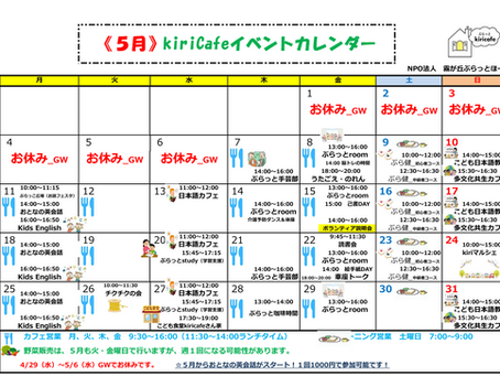 kiricafeカレンダー2026年5月