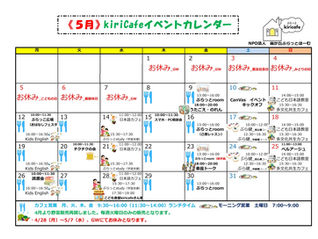 kiricafeカレンダー2025年5月
