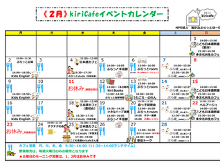 kiricafeカレンダー2026年2月