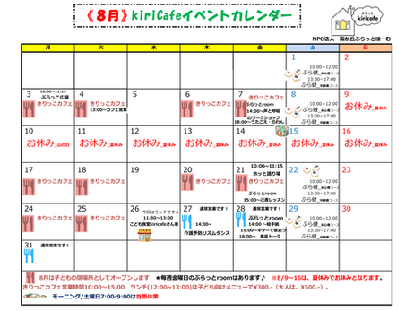 kiricafeカレンダー2026年8月