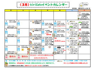 kiricafeカレンダー2026年3月