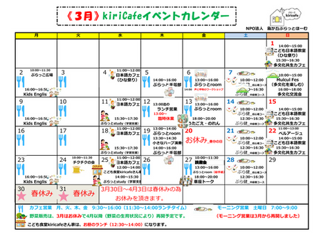 kiricafeカレンダー2026年3月
