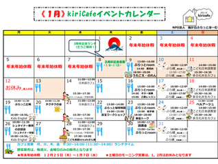 kiricafeカレンダー2026年1月