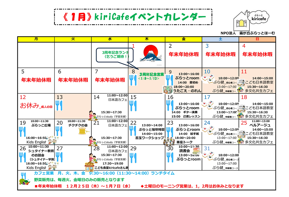 kiricafeカレンダー2026年1月
