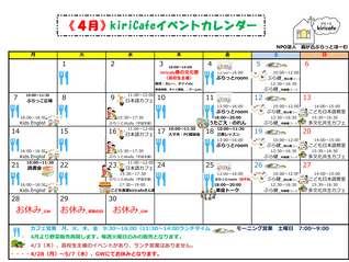 kiricafeカレンダー2025年4月