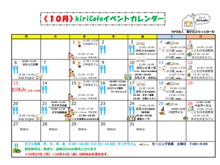 kiricafeカレンダー2025年10月