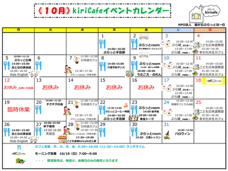 kiricafeカレンダー2026年10月