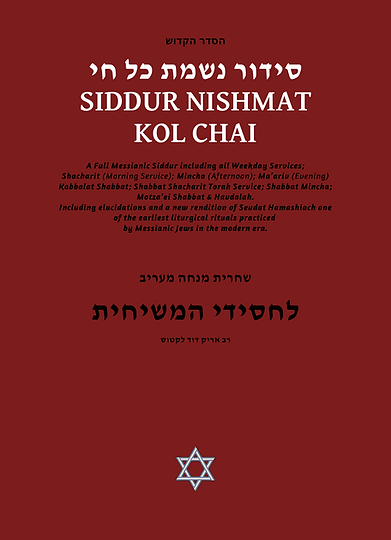 Copy of Copy of Siddur Cover (1).png