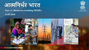 आत्मनिर्भर भारत Part -1 : Businesses including MSMEs :Collateral-free Automatic Loans for Businesses