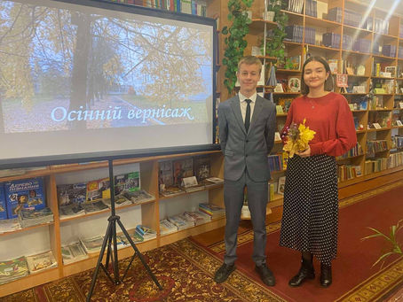 Осінній вернісаж