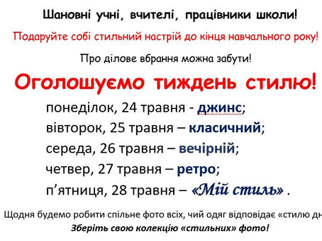 Тиждень стилю