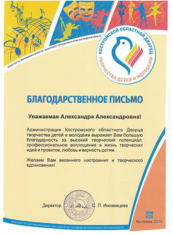 Благ.письмо.jpeg
