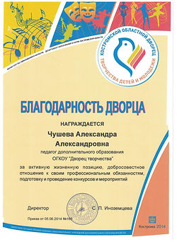 Благодарность.jpeg
