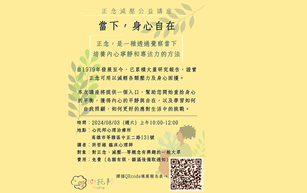 當下,身心自在:正念減壓公益講座