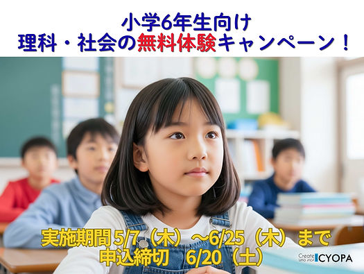 小学生理科社会無料2026