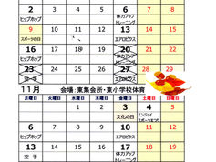 放課後児童スポーツ令和5年10月〜11月 カレンダー