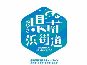 心あったか冬めぐりスタンプラリー