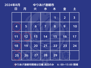 2024年8月営業カレンダー