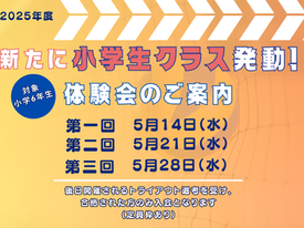 STA白鷺小学生クラス 募集要項