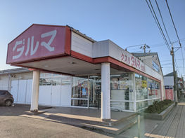 ダルマ 中山店